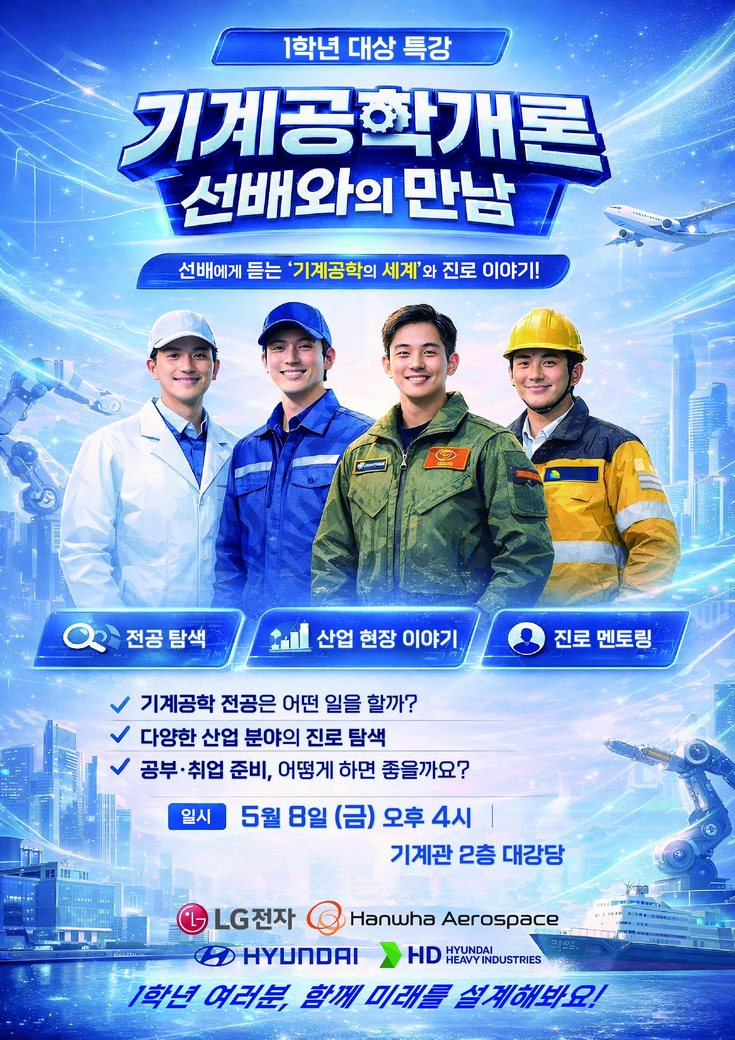 선배와의 만남 2026년 포스터.jpg